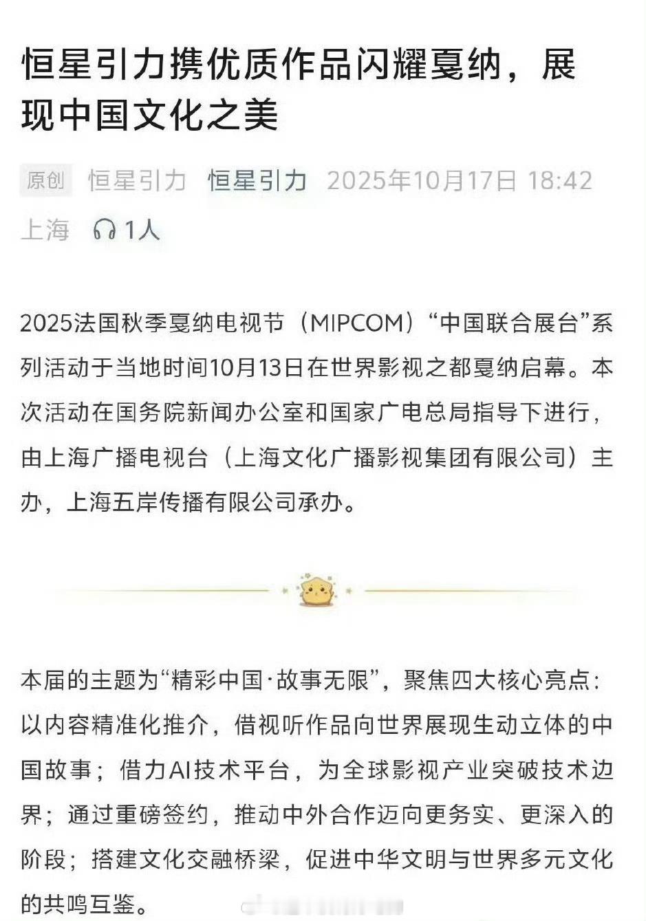 成毅 、李一桐《天地剑心》登上戛纳电视节 ​​​
