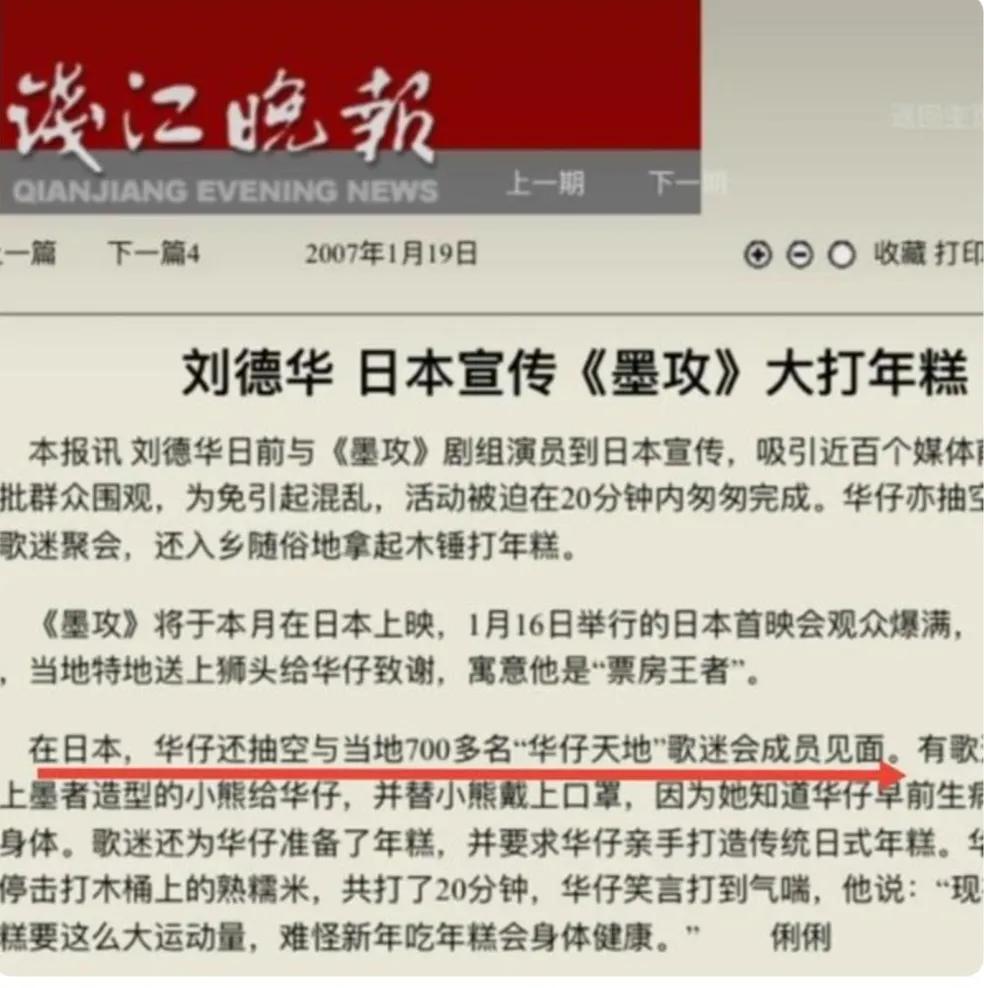 网上一直流传一个视频，就是刘德华穿着和服打年糕
一直被某些网友拿来表明刘德华立场