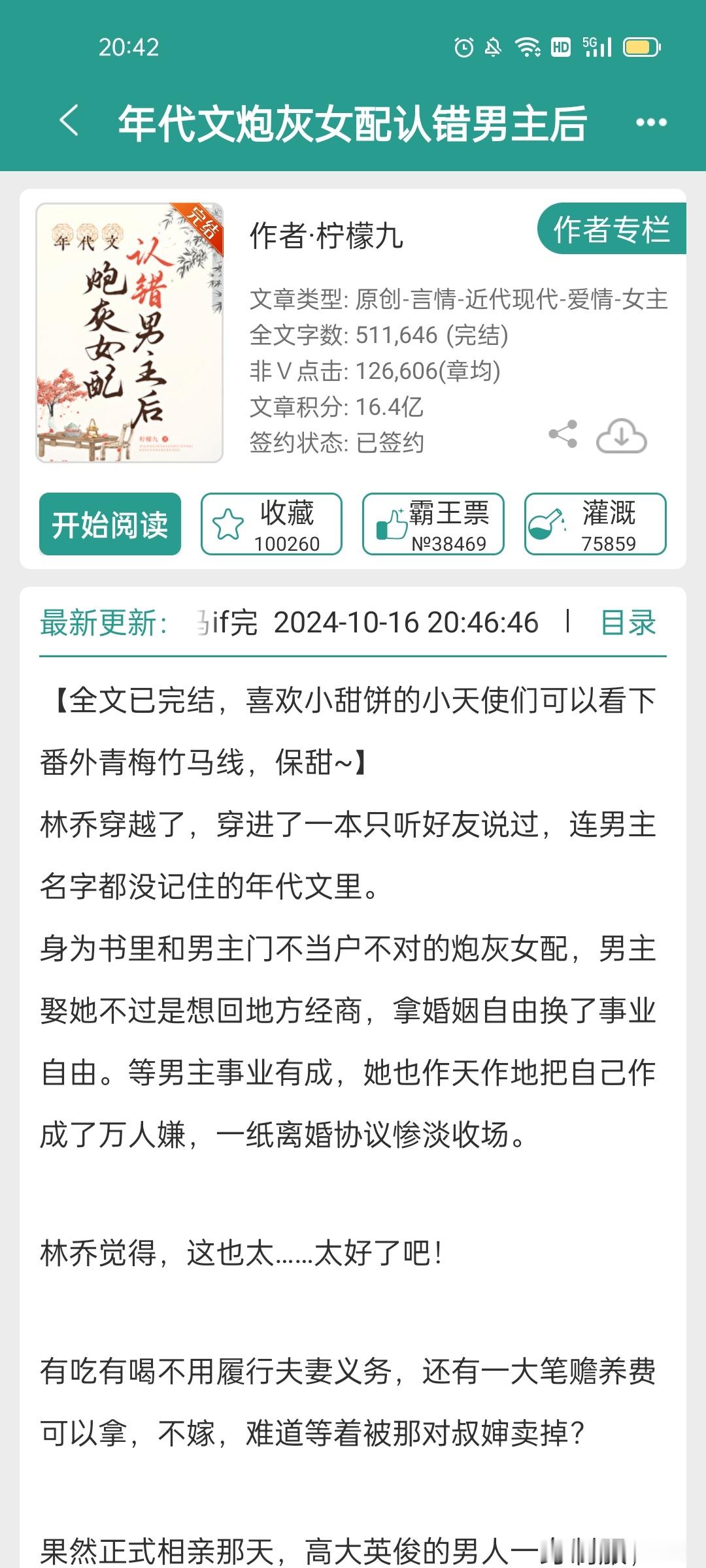 #推文[超话]##言情小说推荐# 《年代文炮灰女配认错男主后》 ​​​