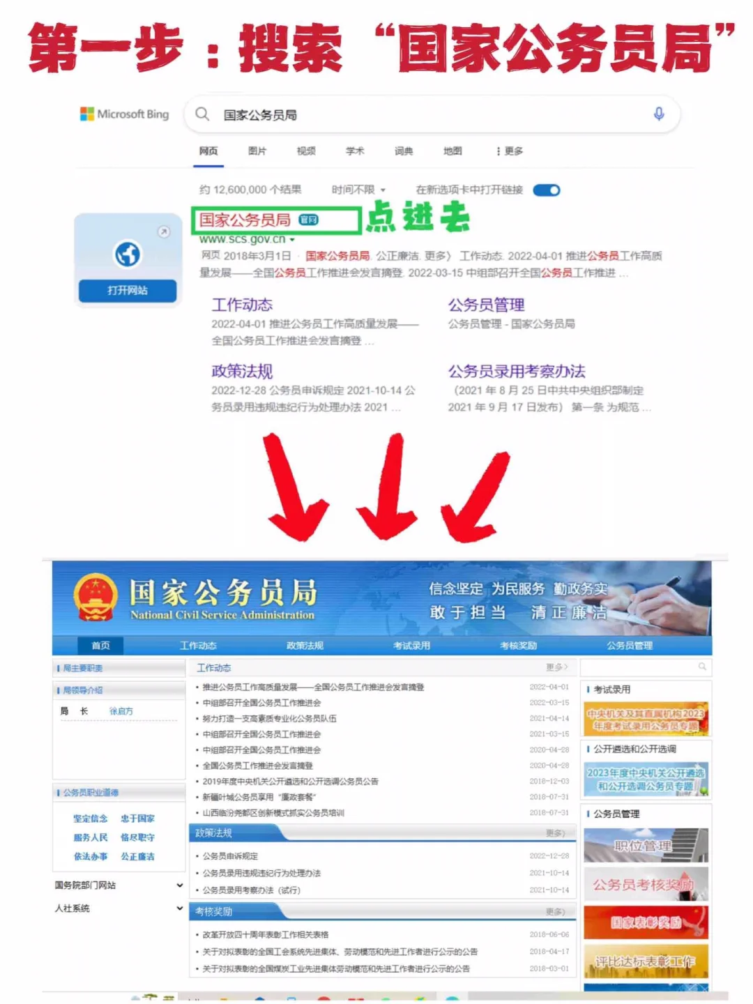 考公不知道怎么看信息的看过来！