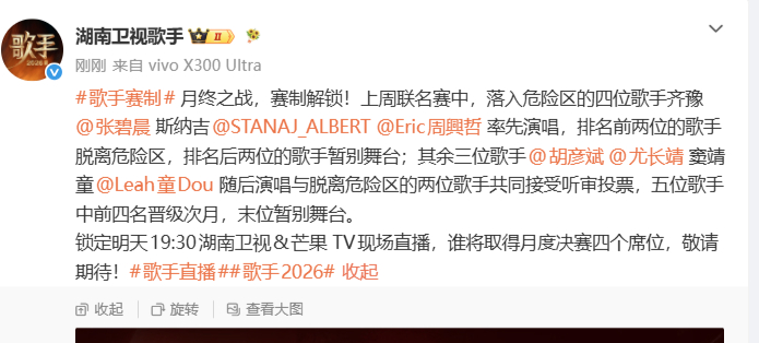 #歌手危险区四人谁能突围#【《歌手》发布月度决赛赛制 危险区四人谁先暂别舞台】#