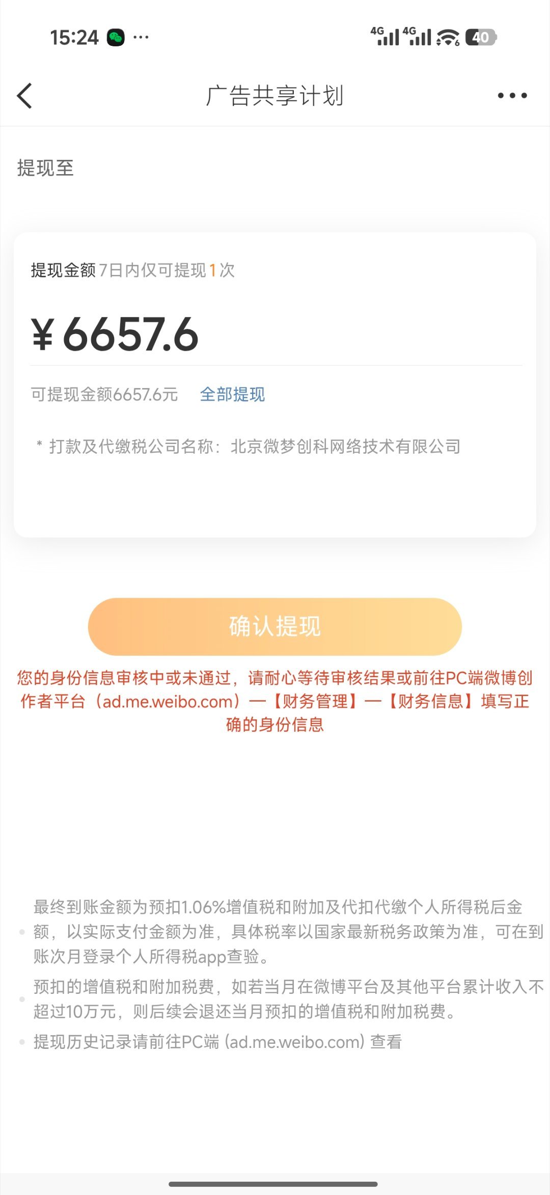 经提醒，点开还有惊喜，六千六了！！！但是可惜还是提不了，还得用电脑操作一下，算了
