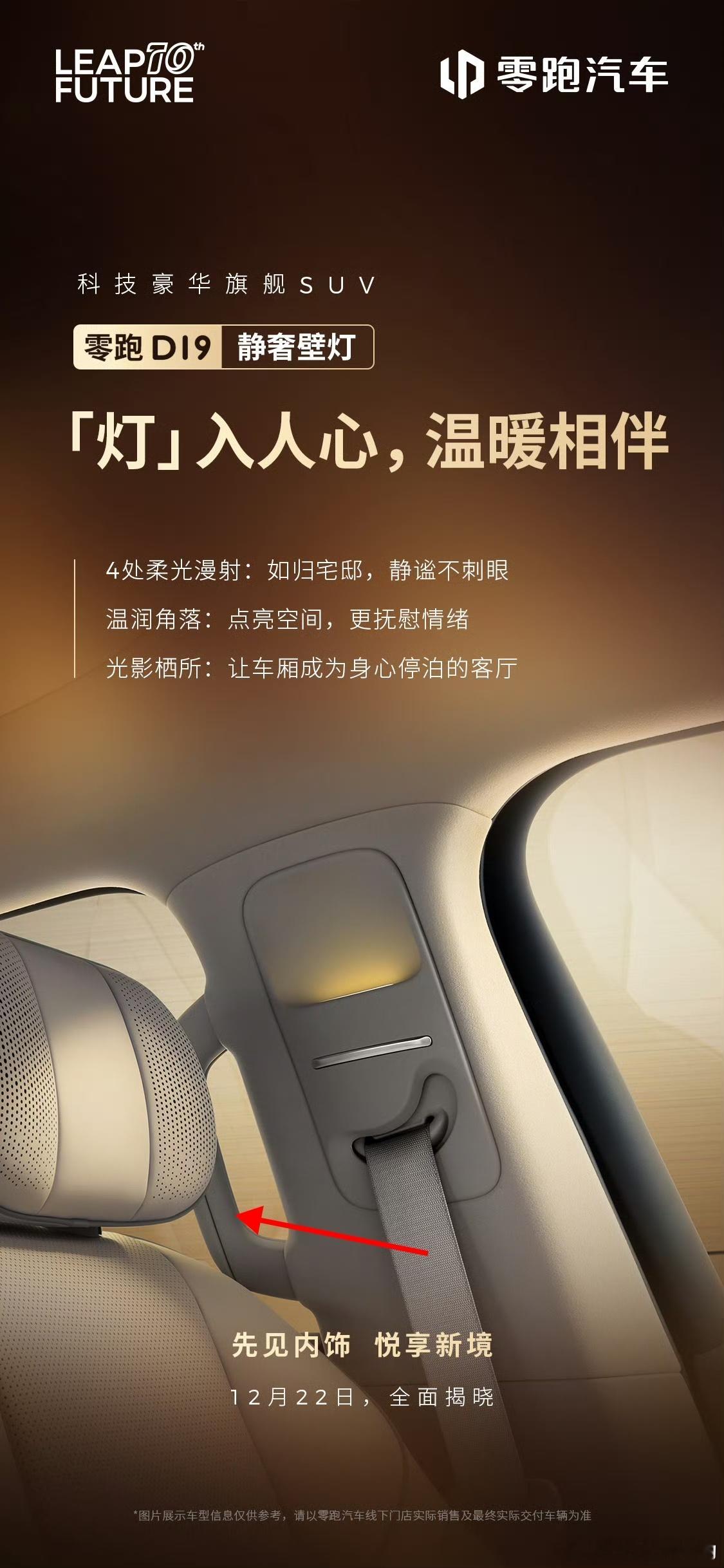 透过零跑官方发布的零跑d19 内饰图还可以看出来①二排B柱加了拉手，增加行动不便