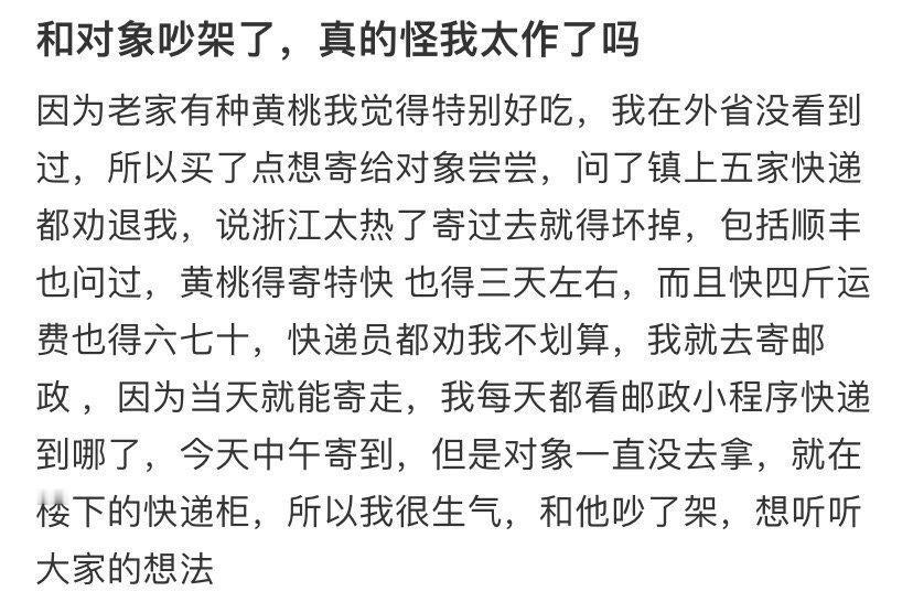 和对象吵架了，真的怪我太作了吗 ​​​