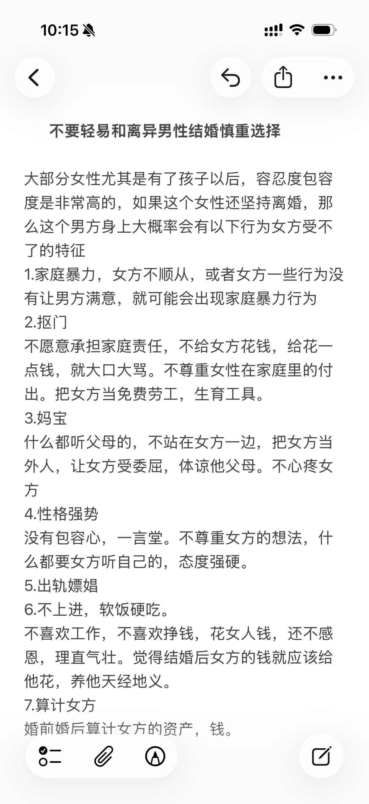 星座运势婚姻二婚情感心理学