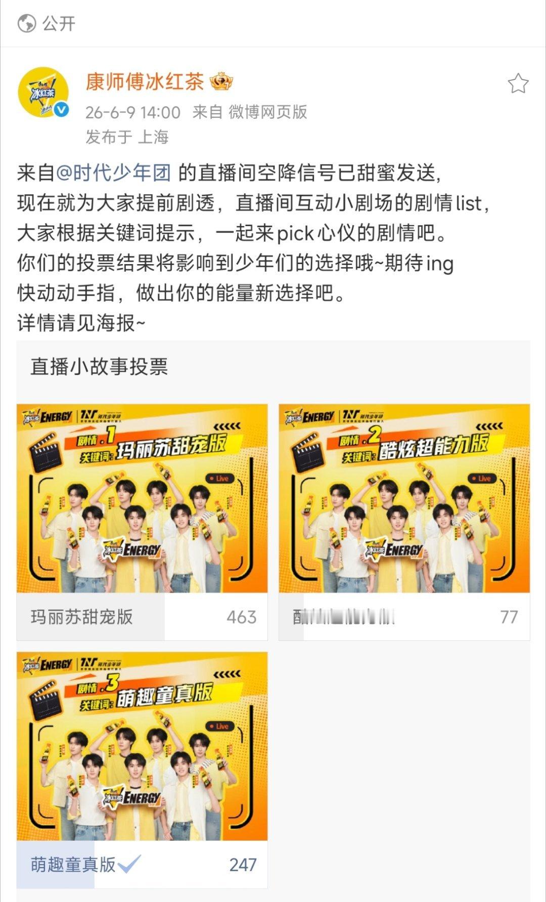 所有人拿起智能手机投“萌趣童真版”！我孩子就是坠萌的！！！网页链接 康师傅冰红茶