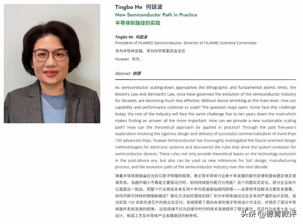 完整的看完了华为海思何庭波发表“韬（τ）定律”的完整视频。虽然我对芯片连一知半解