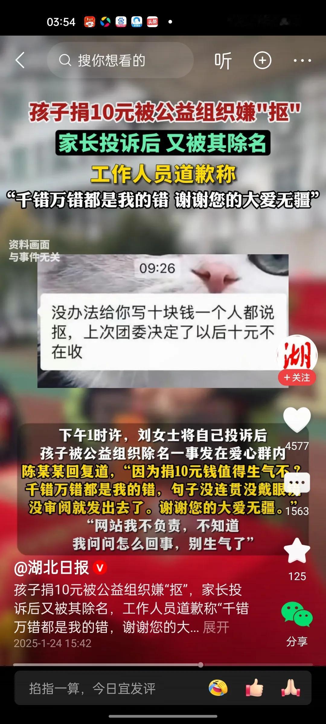 孩子捐款十元被公益组织嫌弃抠！
公益组织：千错万错，都是我的错感谢您的大爱无疆！