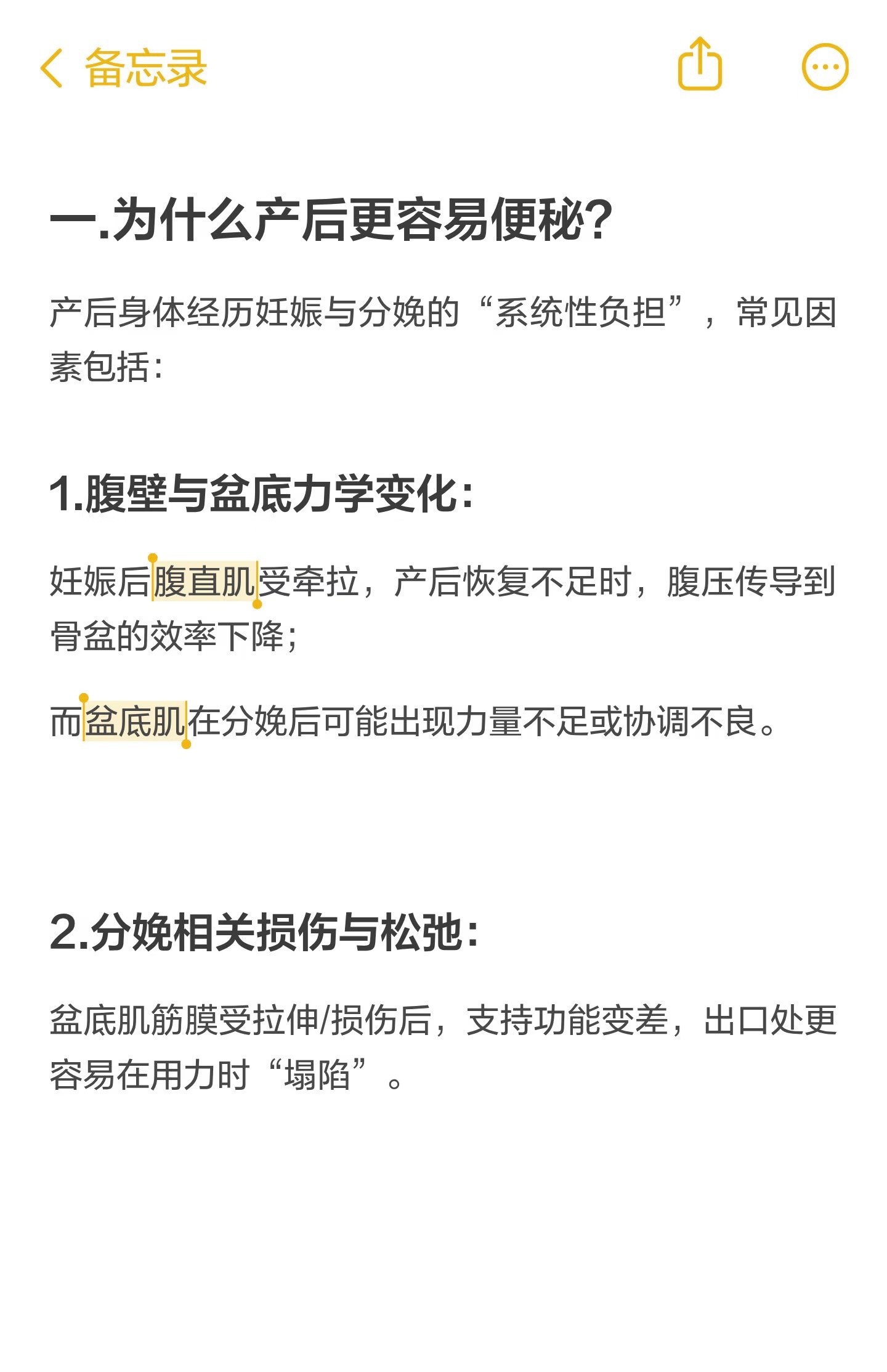 今天来聊另一个产后问题，也是很多妈妈的难言之隐——产后便秘。很多产后妈妈以为便秘