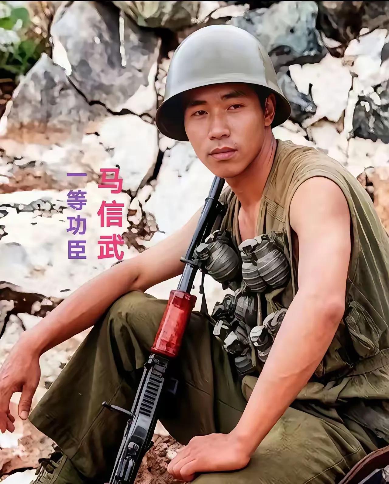 老山一等功臣马信武战后没有提干，轮战结束部队撤回内地，虽然立了一等功，但马信武并