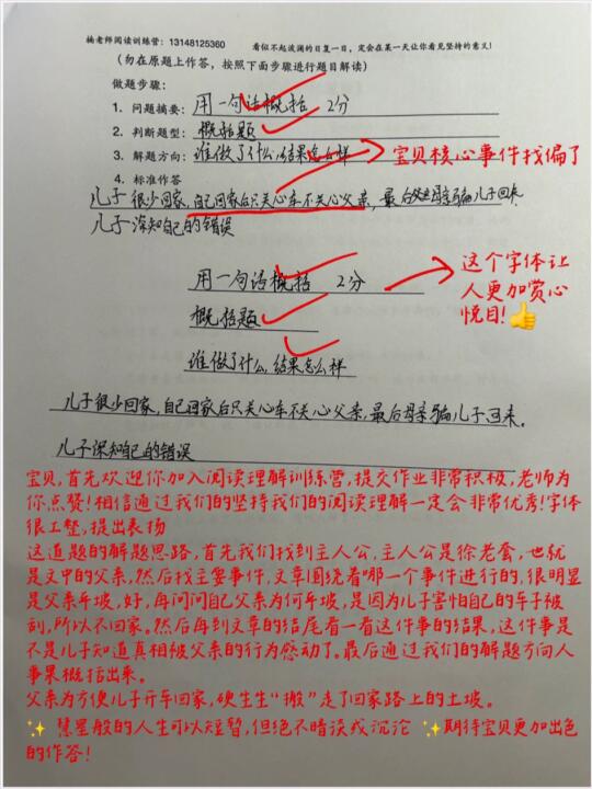 阅读理解提升最快的方式就是拆题🔥