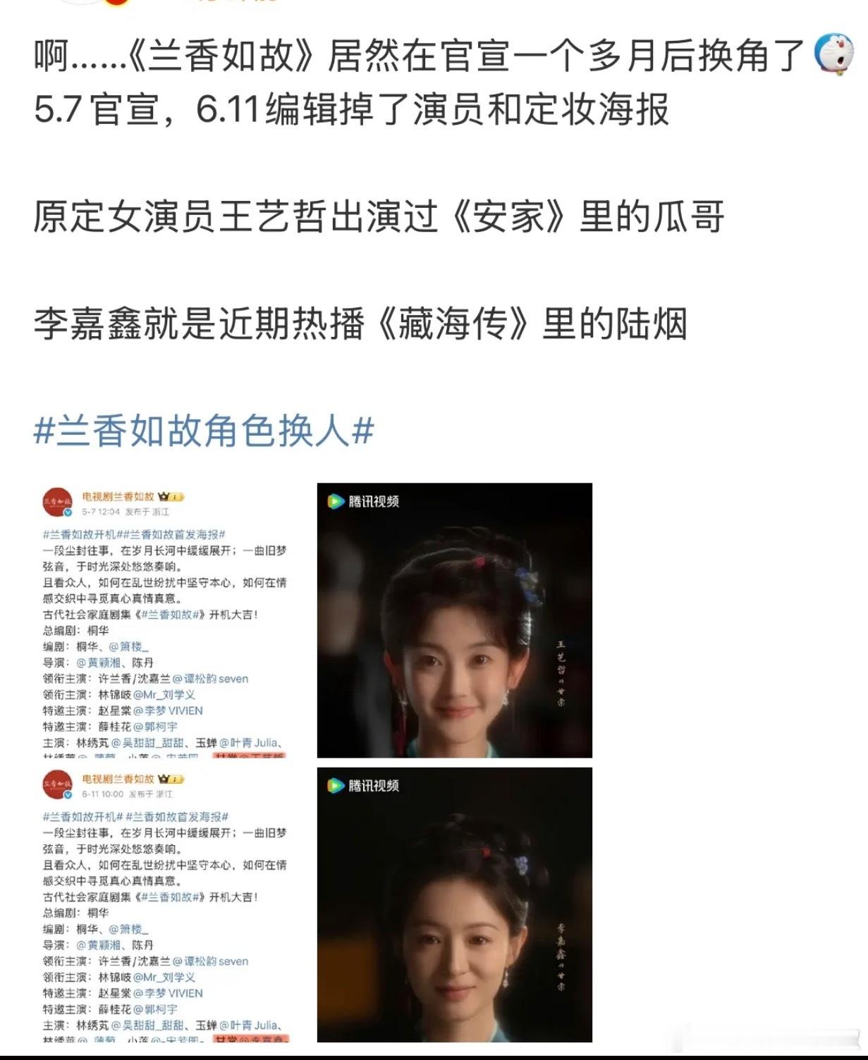 啊😧…怎么拍了定妆照官宣了演员还能换角啊 ​​​