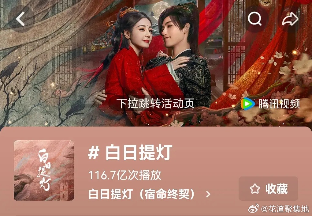 今年破百亿的剧只有4部逐玉 月鳞绮纪 白日提灯 生命树 破百亿角色的只有两个露芜