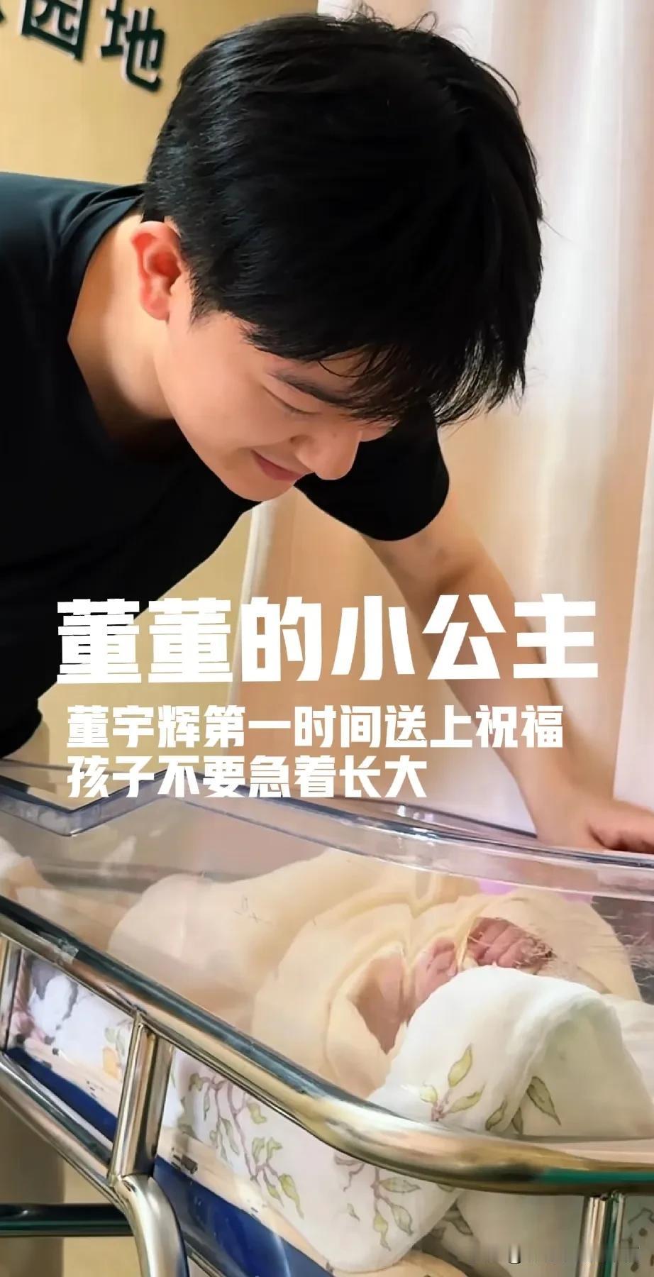 董董生女儿了[比心]
董宇辉第一时间送上祝福“孩子健康快乐！不用急着长大”温暖又