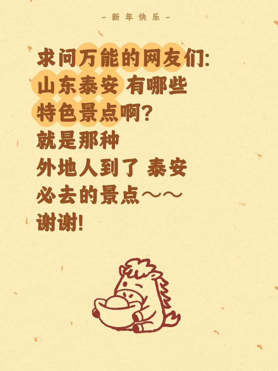 泰安的朋友看过来！想问问咱泰安除了泰山，还有啥特色景点值得去？打算过去玩几天，不