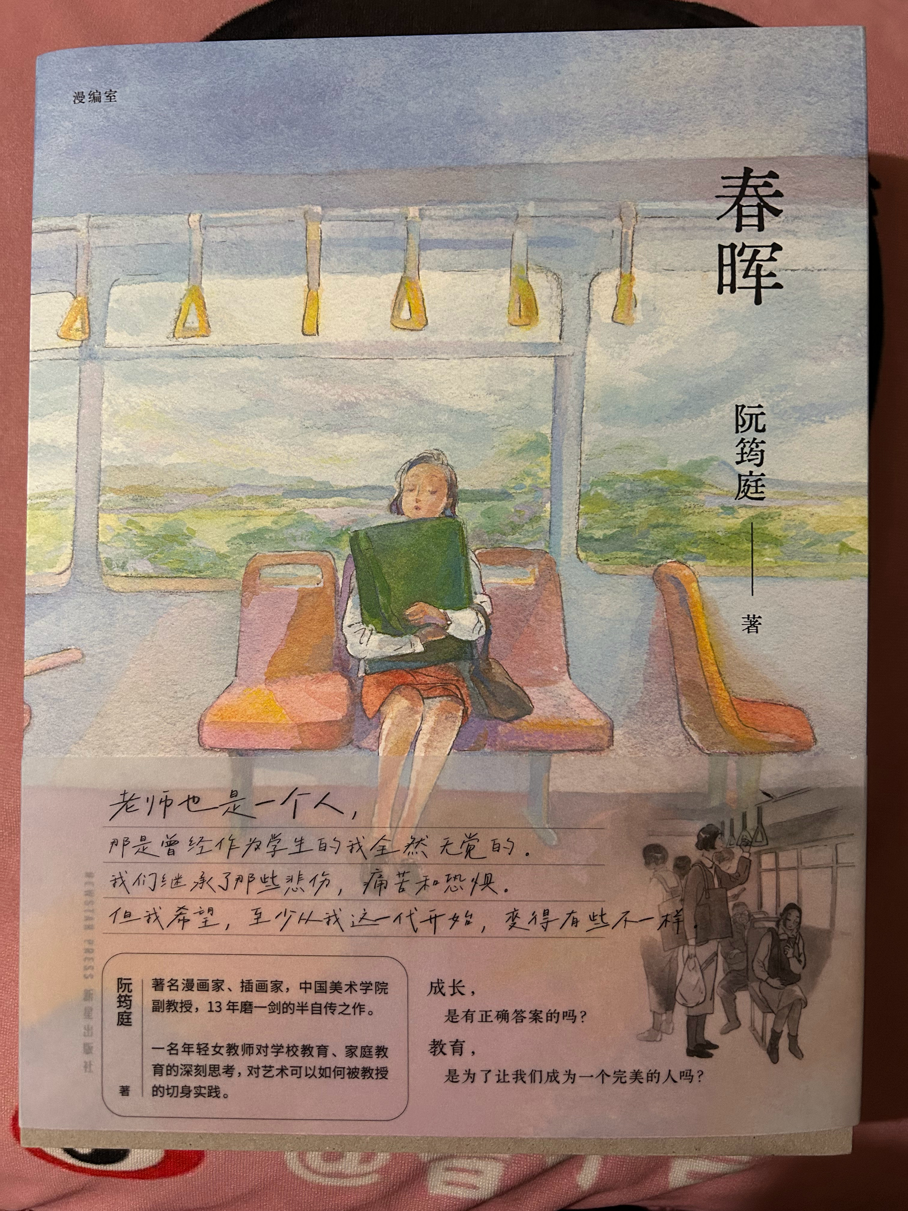 前两天新世相中的书《春晖》收到了，想要表扬一下，发货是微信小店《读库》，其他平台