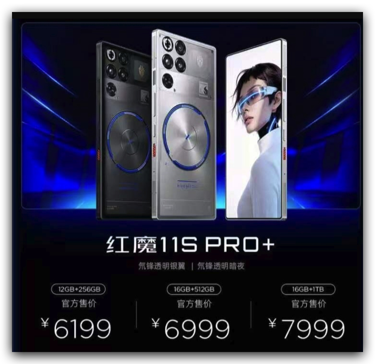 红魔11SPro的价格，大家觉得怎么样？红魔11S Pro  起售价5499元，