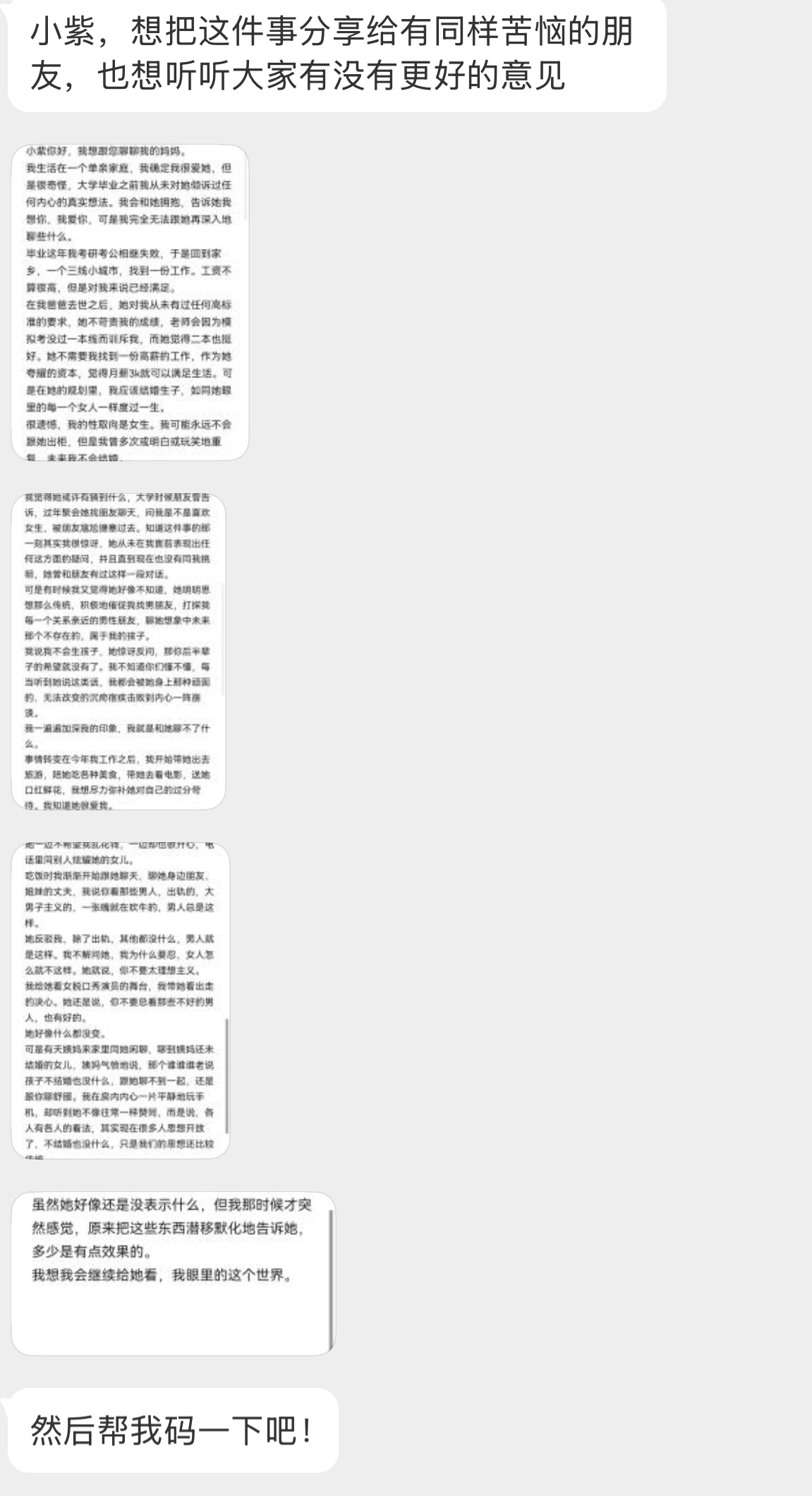 【小紫，想把这件事分享给有同样苦恼的朋友，也想听听大家有没有更好的意见小紫你好，