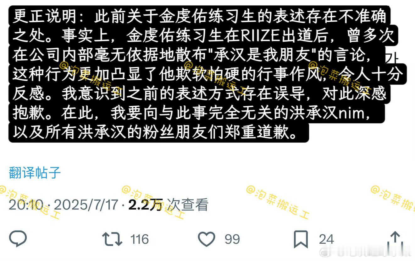 控诉男宝星球2金虔佑霸凌的爆料者称：金虔佑在RIIZE出道后 曾多次在公司宣扬“