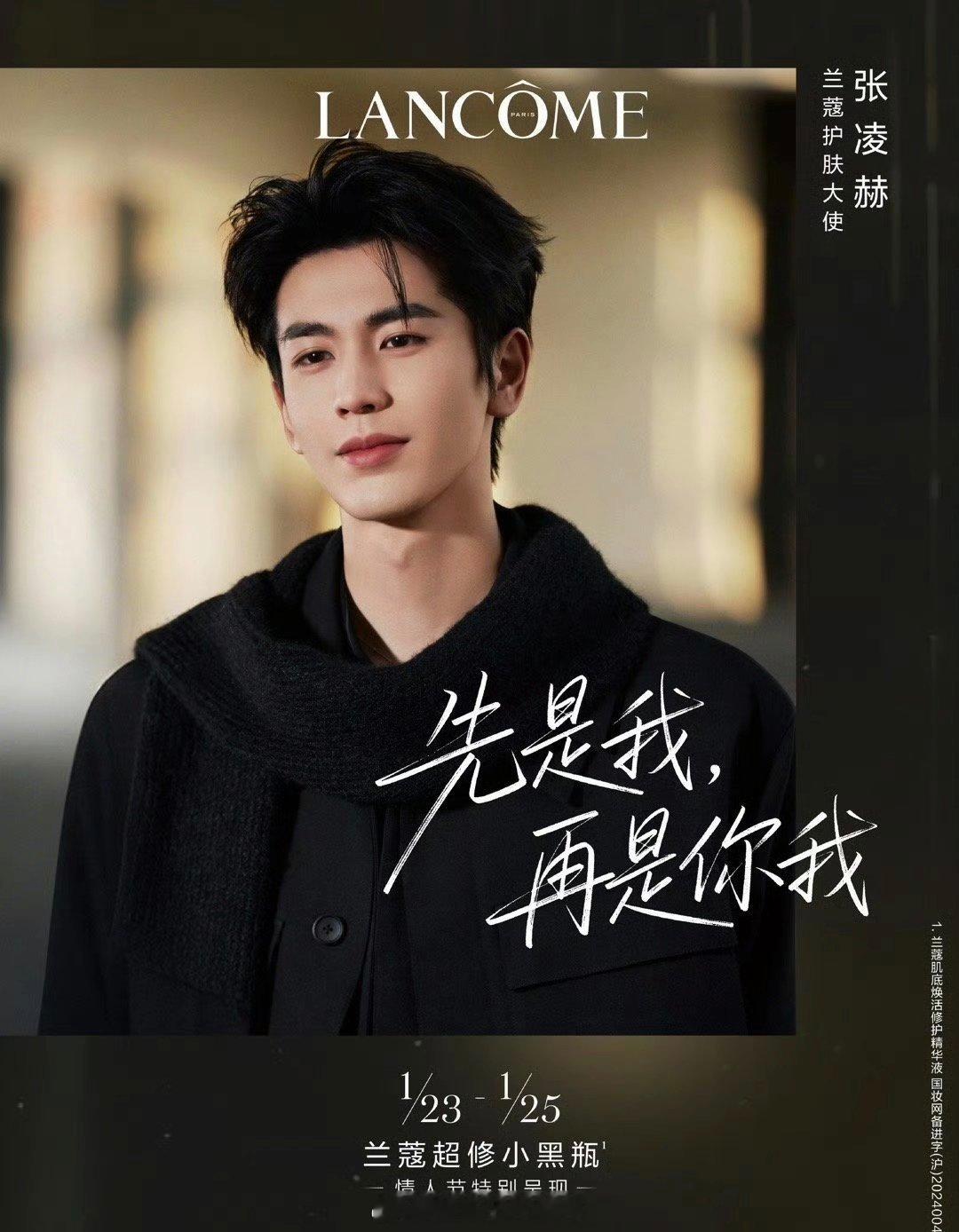 张凌赫兰蔻最新情人节大片预热🈶 