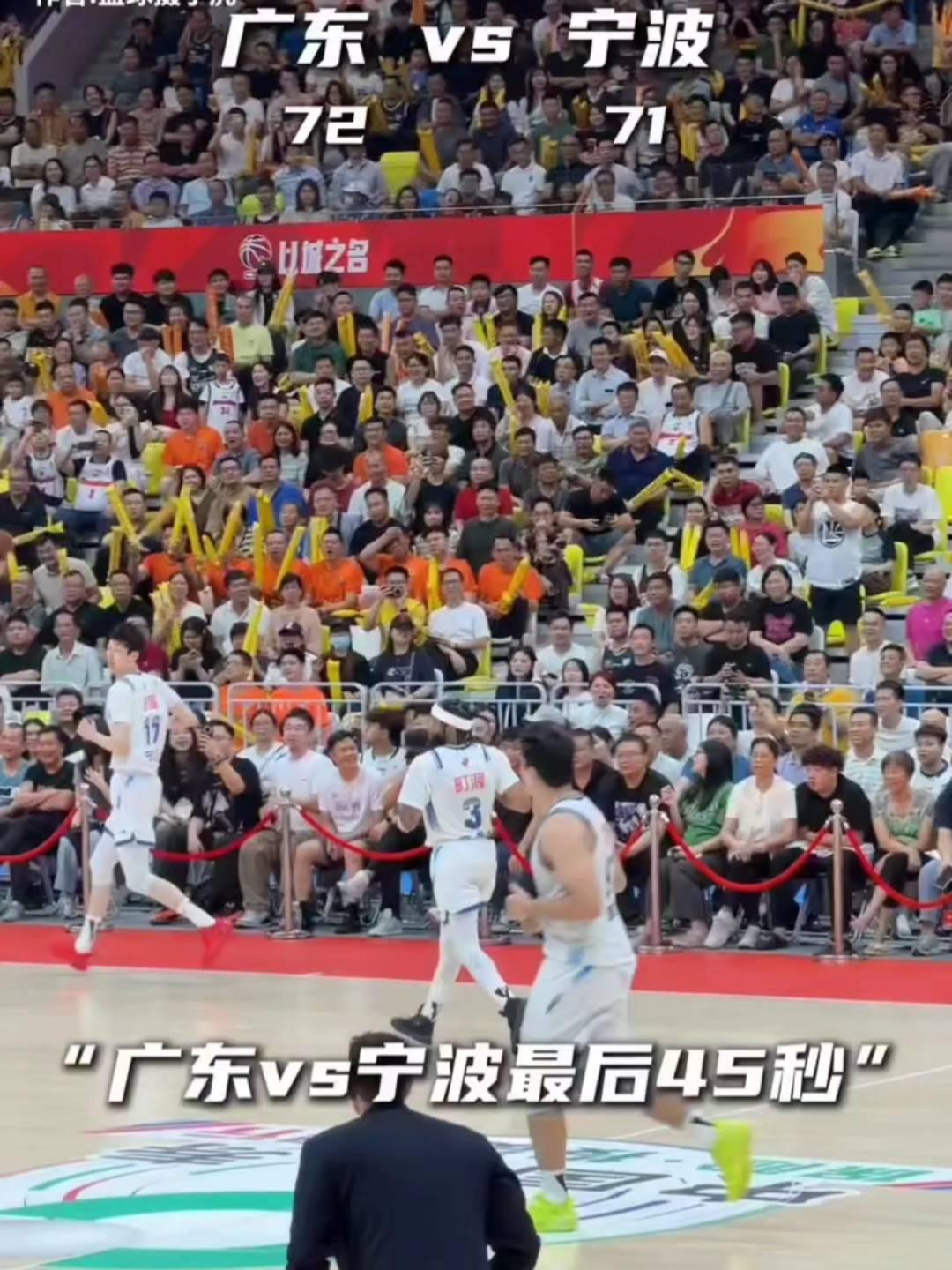 广东vs宁波。
广东vs宁波最后45秒，宁波外援突破给队友，鲁吐布拉进攻，这球什