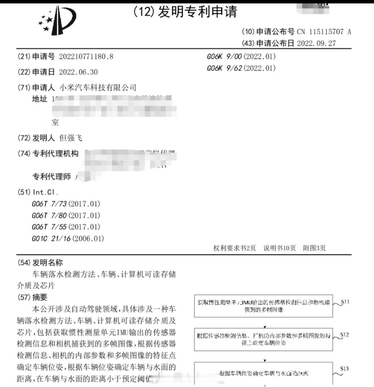 小米两个新专利，水下推进器及交通工具+车辆落水检测一个负责“感知落水”，一个负责