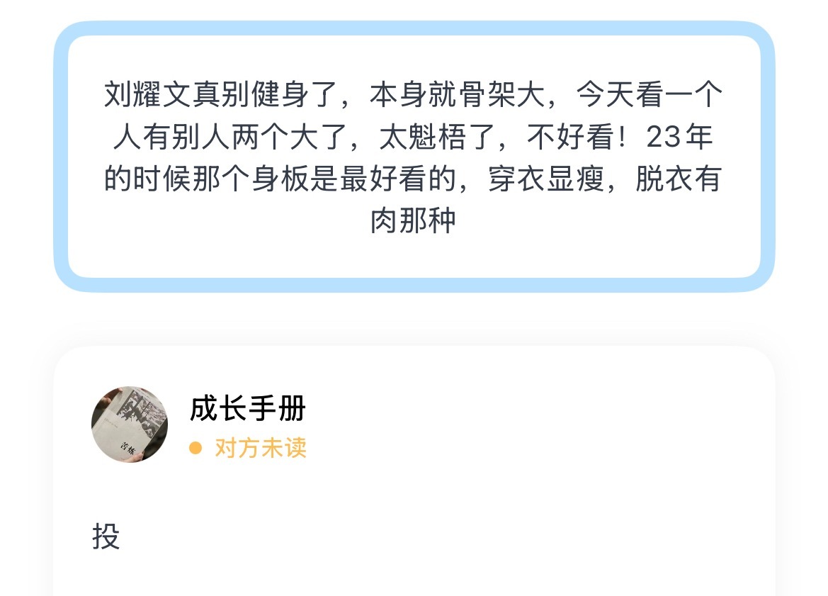 刘耀文真别健身了，本身就骨架大，今天看一个人有别人两个大了，太魁梧了，不好看！2
