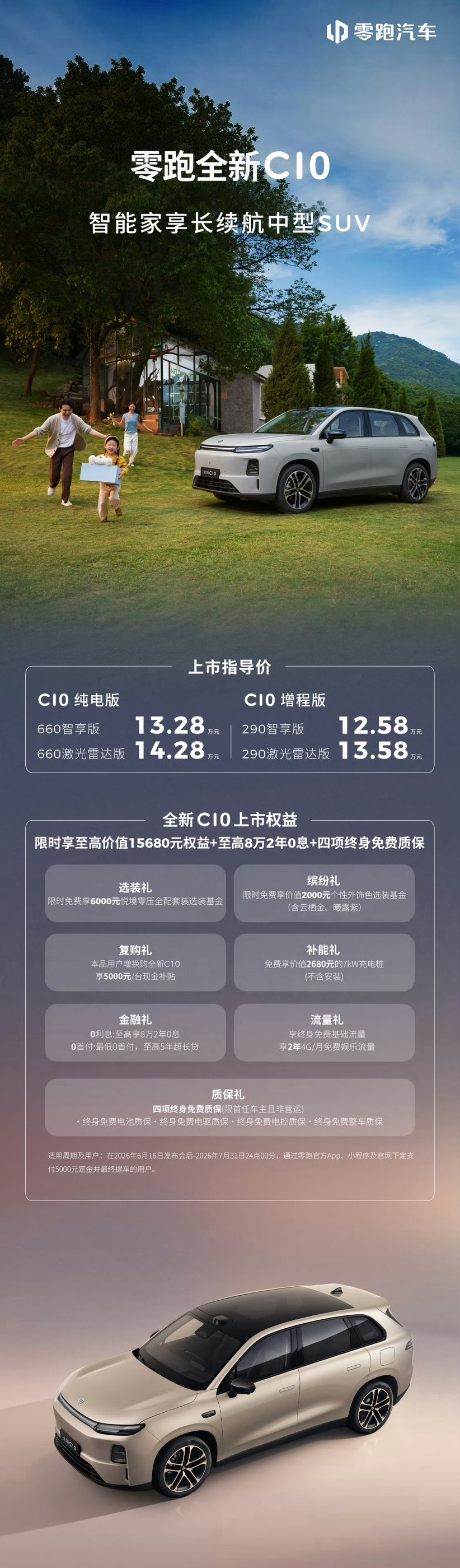 零跑全新C10/C11/C16三车来了~ 12.58-16.98万定价诚意拉满，
