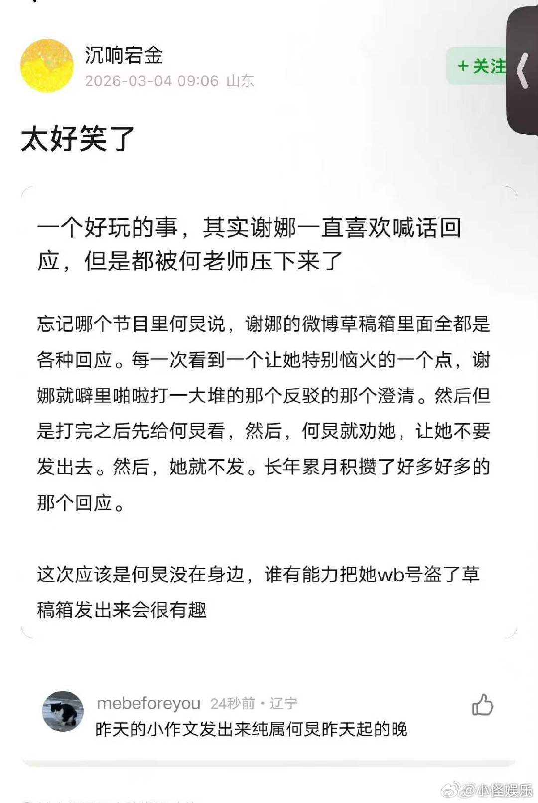 曝谢娜的草稿箱里都是各种回应曝谢娜一直喜欢喊话回应曝谢娜的草稿箱里都是各种回应，