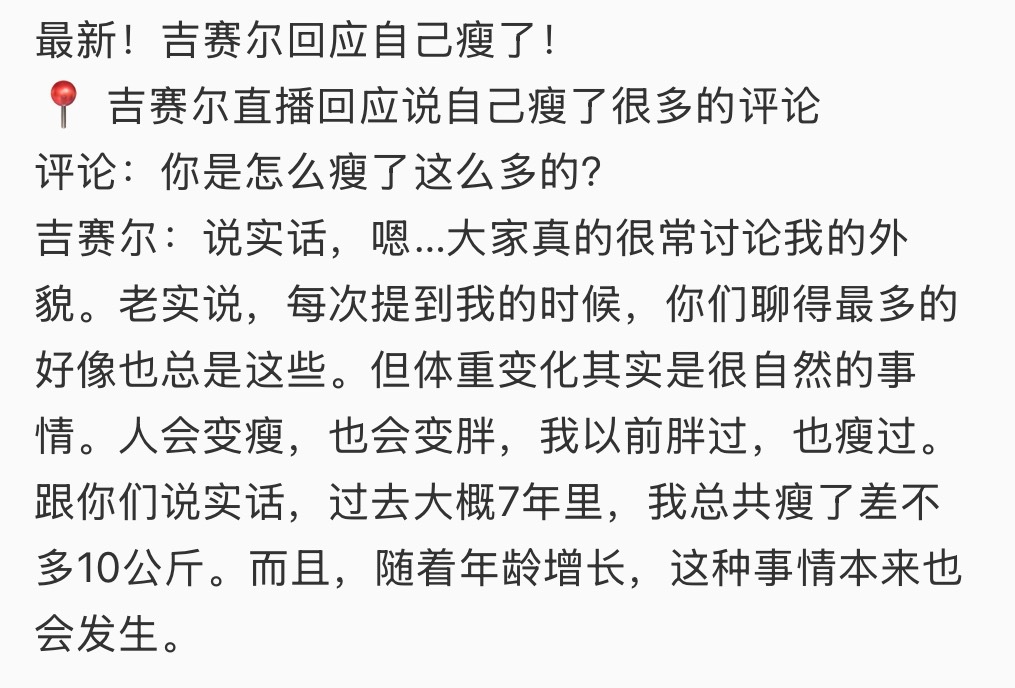 giselle吉姐今晚好真性情直播回答了好多问题 