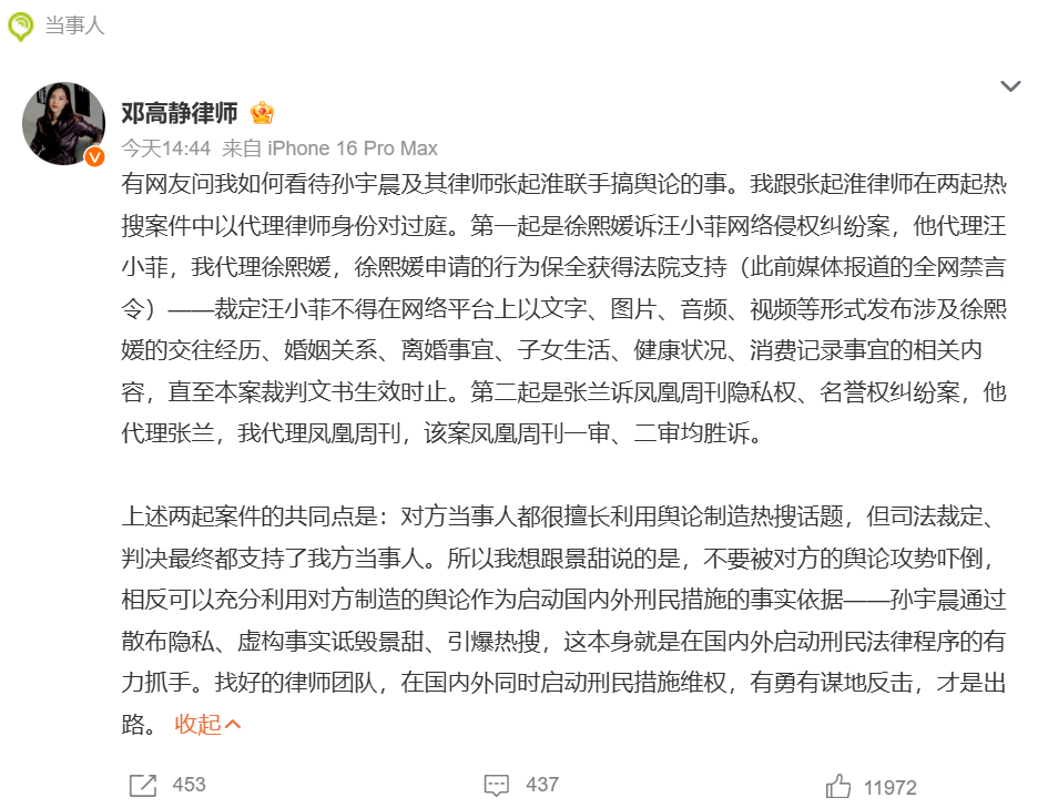 大S律师为景甜发声 邓高静喊话：虚构声明不免罪，拿对方舆论当维权证据，法庭见别自