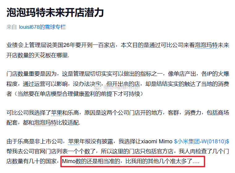 Mimo数的还是相当准的，比我用的其他几个准太多了。小米以出人意料的方式出现