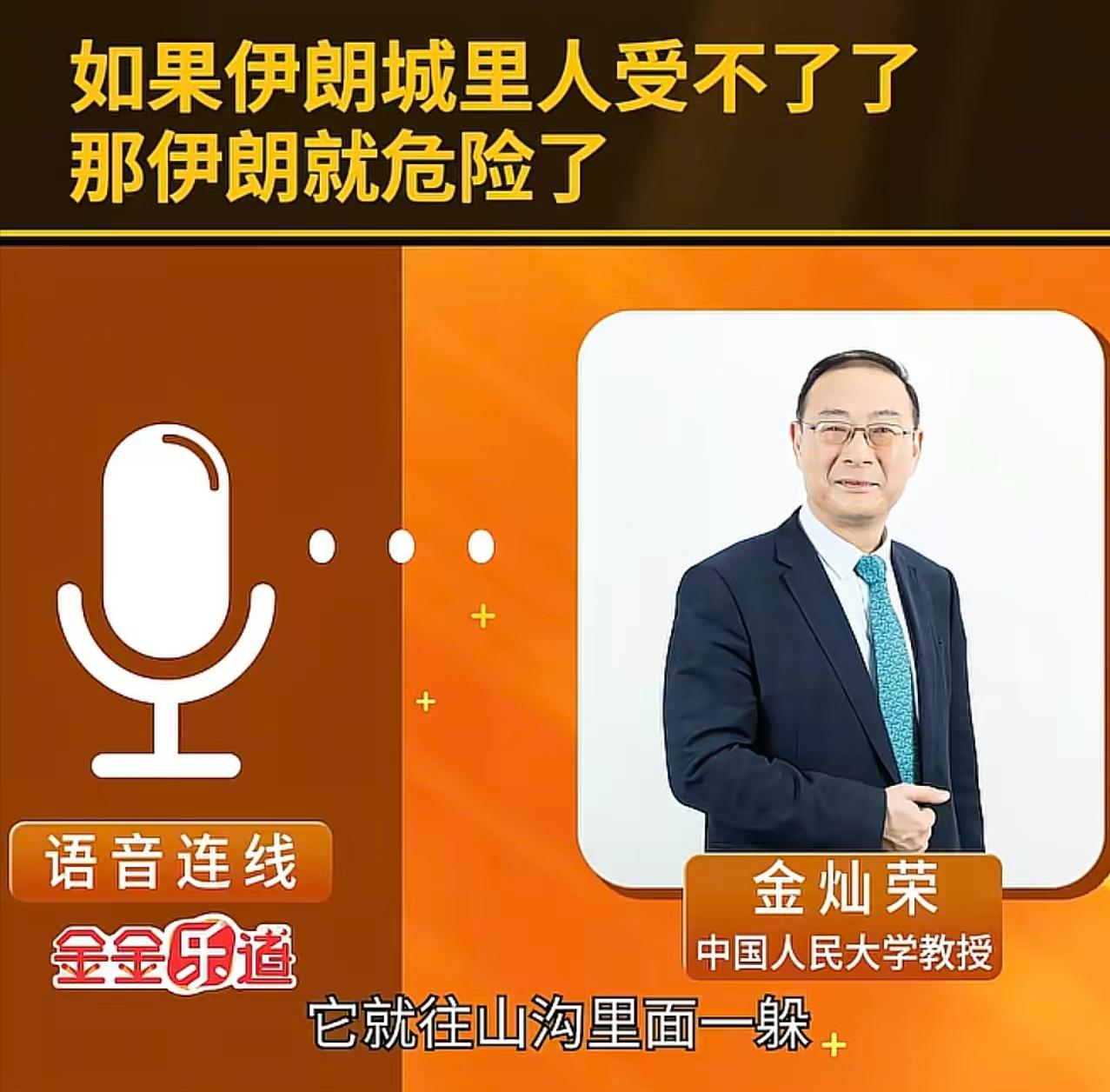 金灿荣：伊朗70%人住在城市，如果美以轰炸伊朗民生设施，导致城市断水断电，社会就