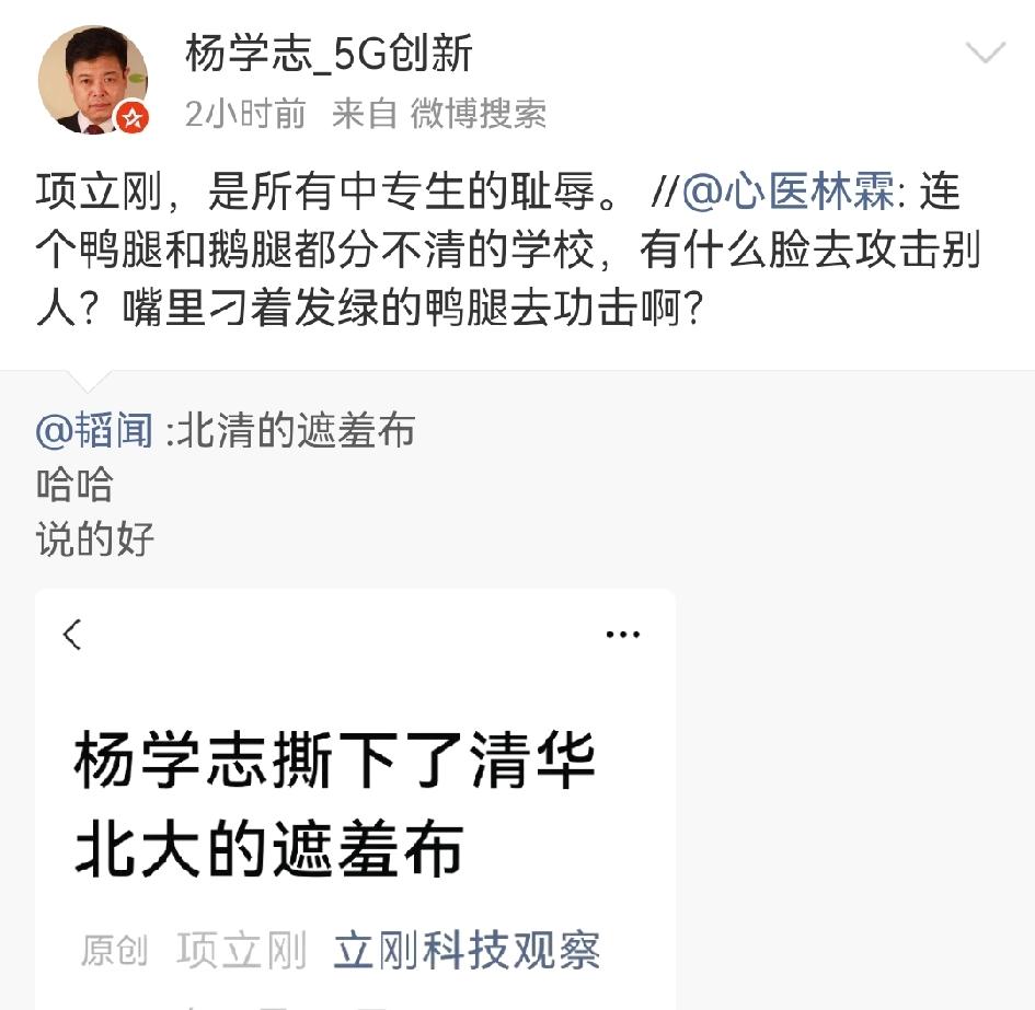 杨学志以后不要说自己是名校毕业的，因为你的行为拉低了它们的层次，名校能出现一个长