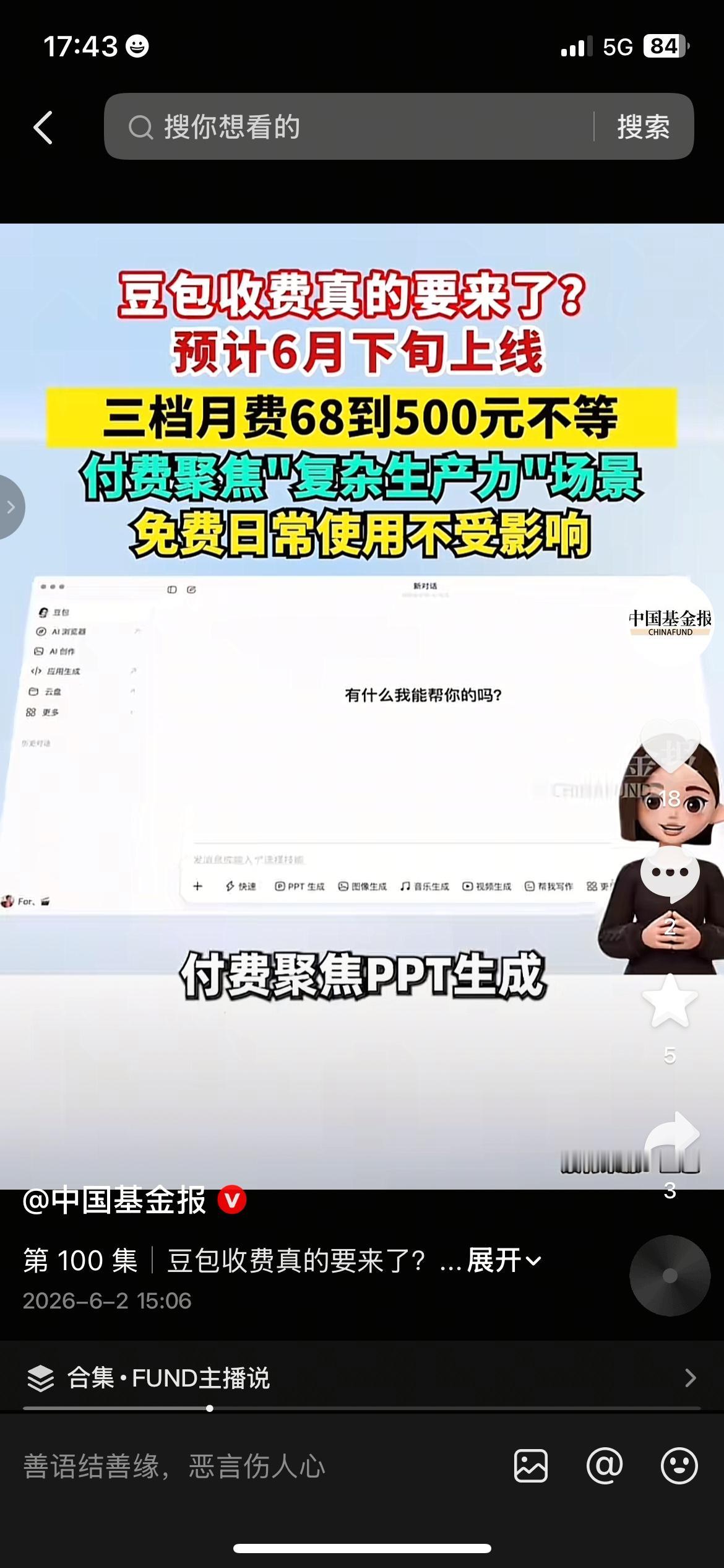 豆包将要上线付费会员，基础功能永久不收费
豆包筹备上线付费会员，分成多个档位，高