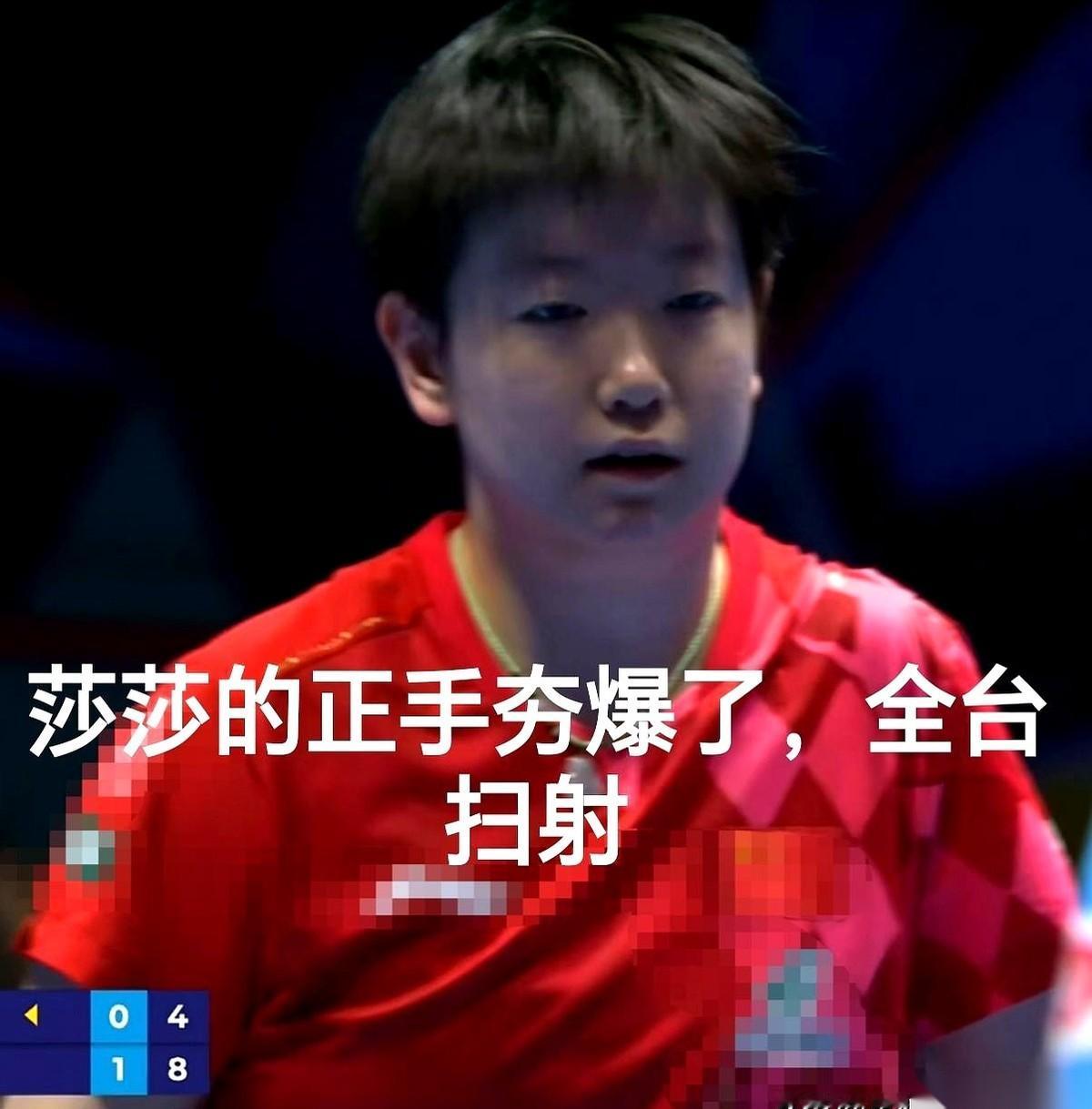 都说张本美和打球，就是一个字，快。
但孙颖莎直接把她的战术板给撕了，告诉她：在绝