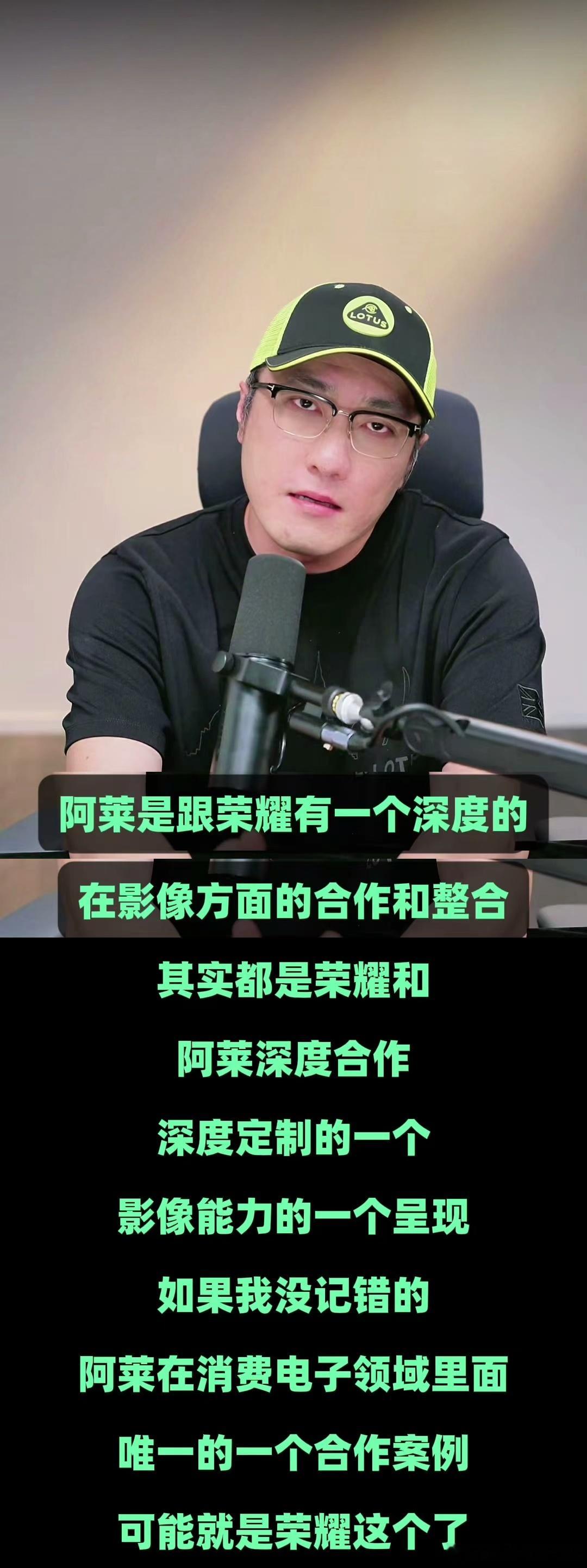 王自如对荣耀与阿莱的跨界合作给予了高度评价，这一合作无疑展现了荣耀在消费电子领域
