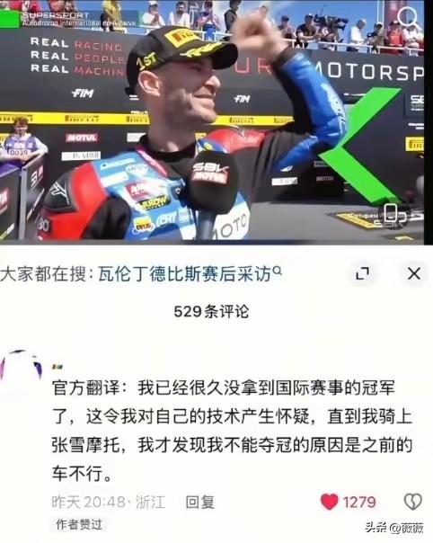 瓦伦丁德比斯赛后采访 
​官方翻译：我已经很久没拿到国际赛事的冠军了，这令我对自