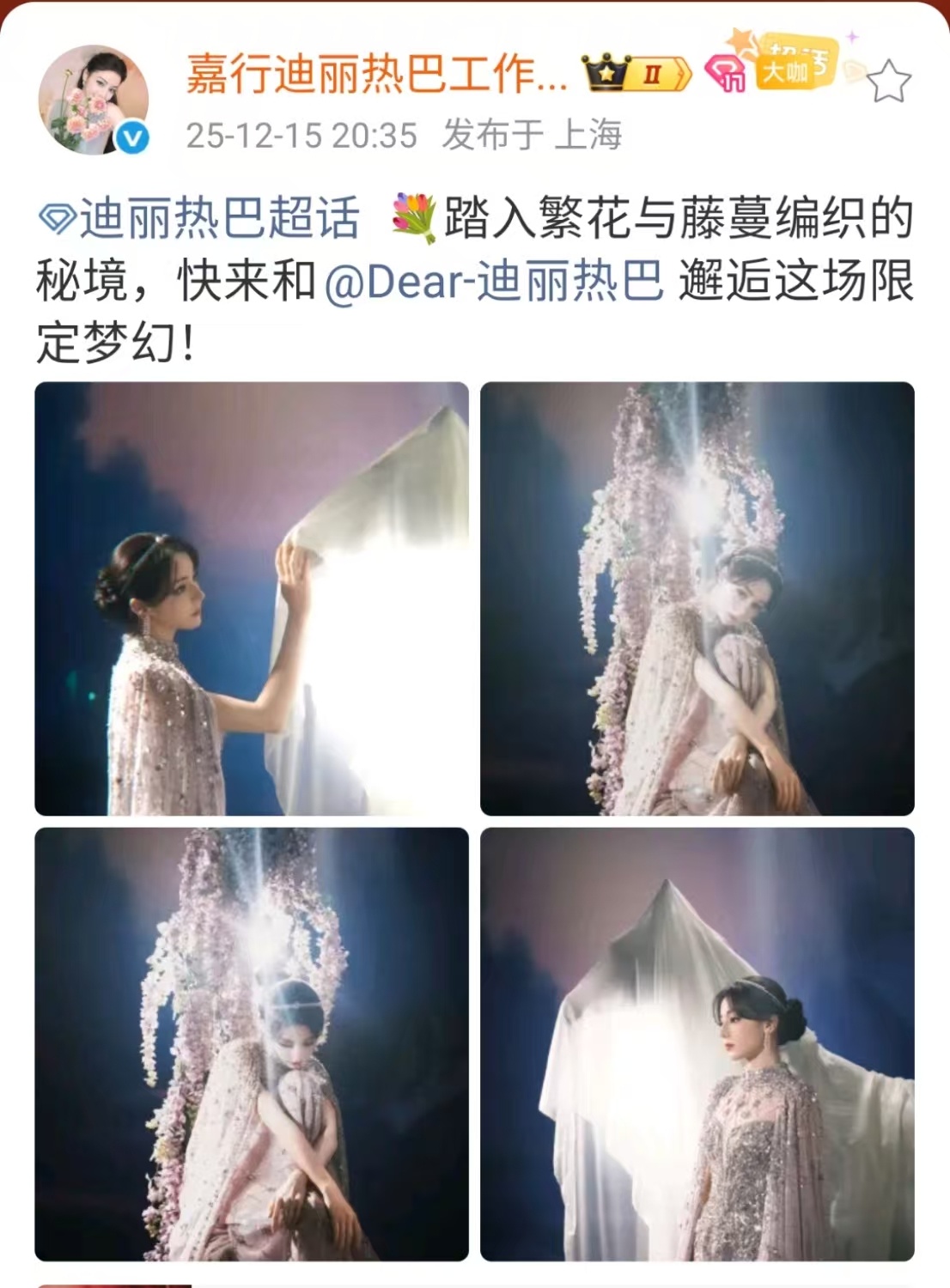 迪丽热巴限定梦幻迪丽热巴踏入繁花迪丽热巴限定梦幻，太美了，好看的 