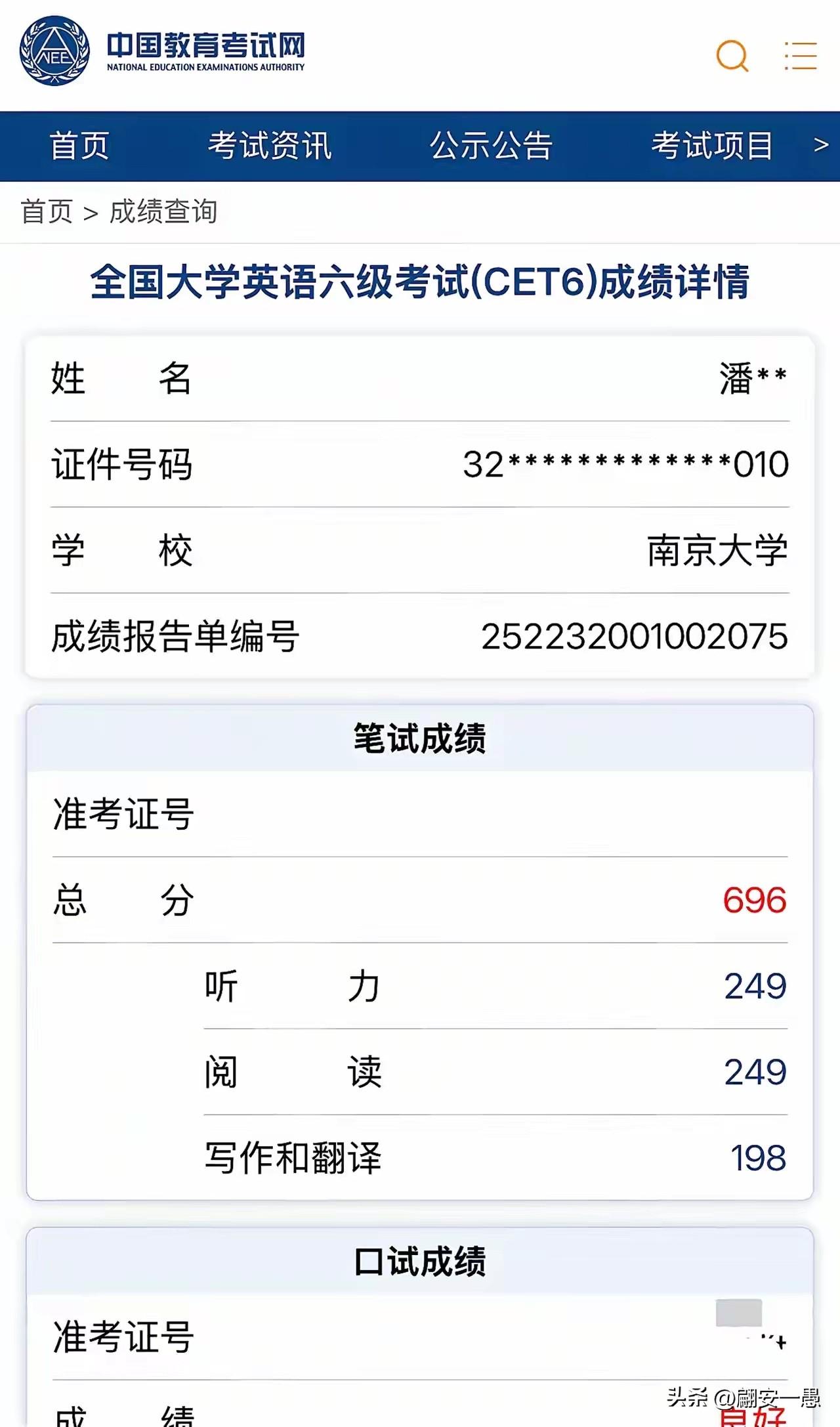 写作和翻译尚有不足，其他都好！
南京大学毕业还找不到工作吗?高考 英语四六级