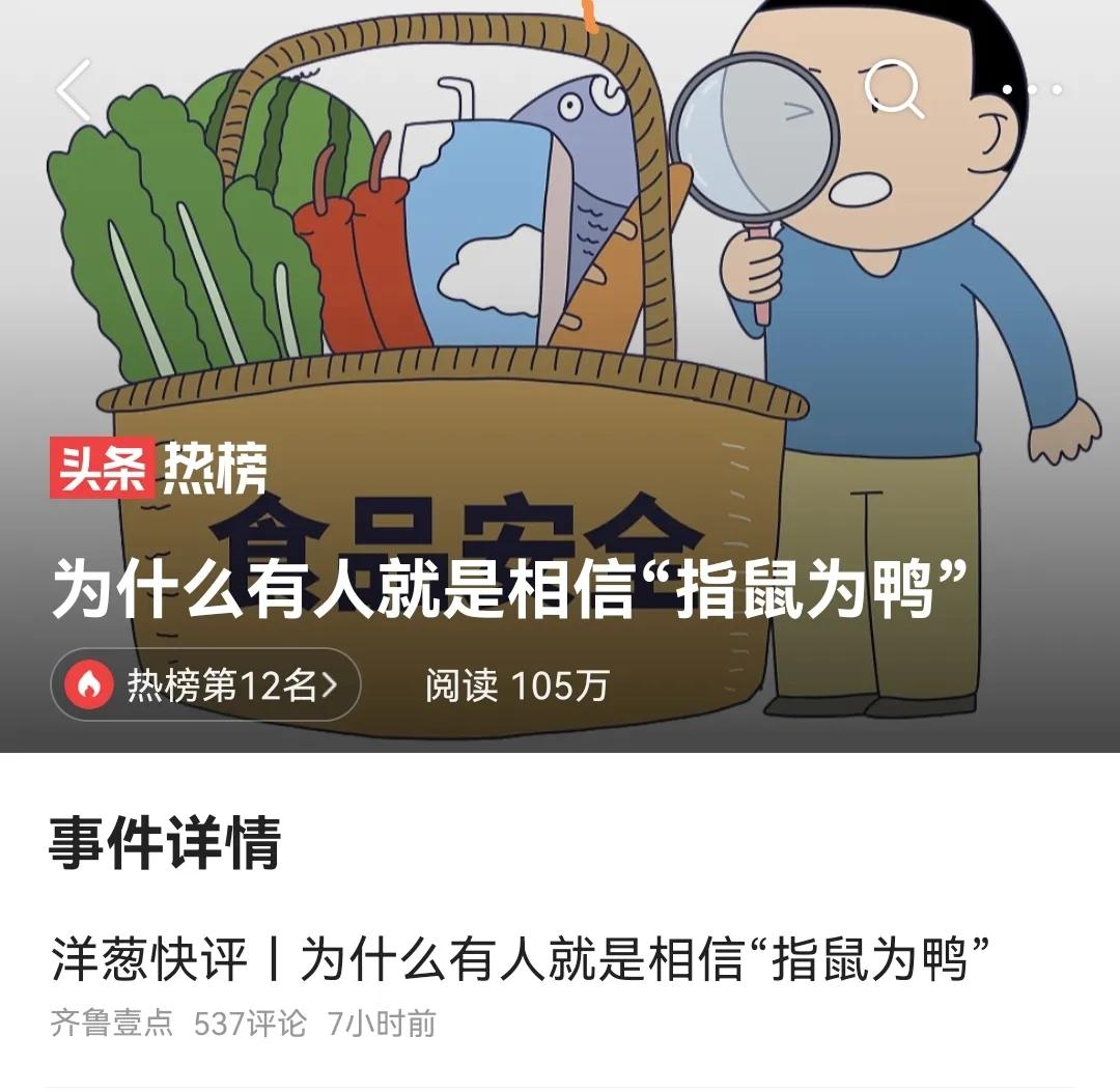 “指鼠为鸭”这个事的立体反应，很可能会成为一个反面例证而存档了。
6月1日下午，