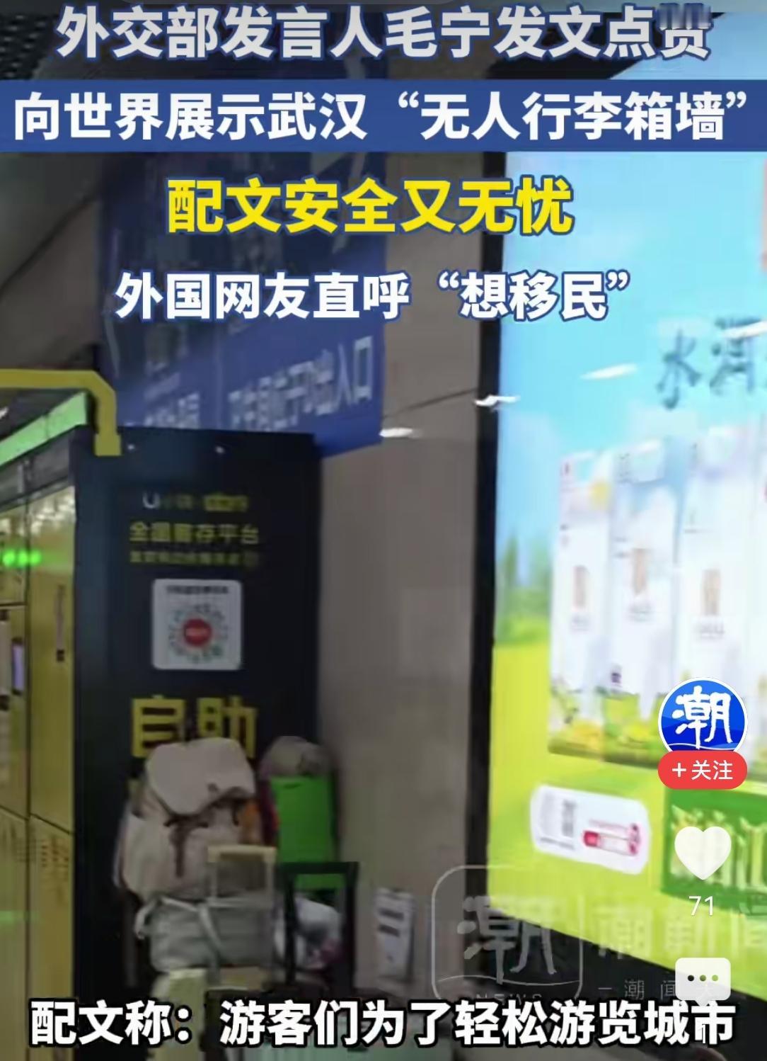 武汉的无人行李箱墙给了这个城市提升的方向
外交部发言人这次的点赞，既是对武汉旅游