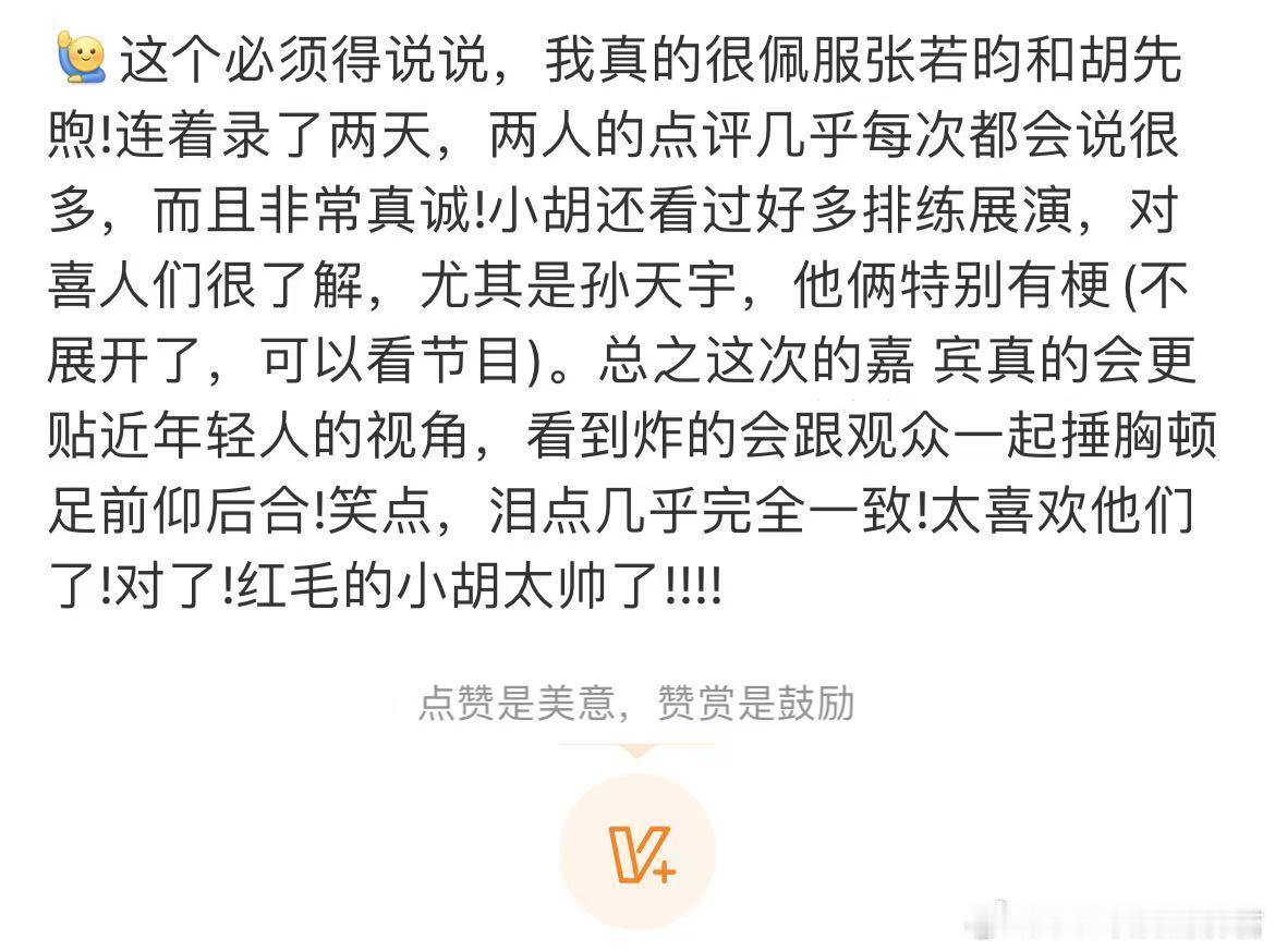 胡先煦是来加入这个家的胡先煦你小子是来当喜剧人编外成员的吧？！repo全在夸他帅