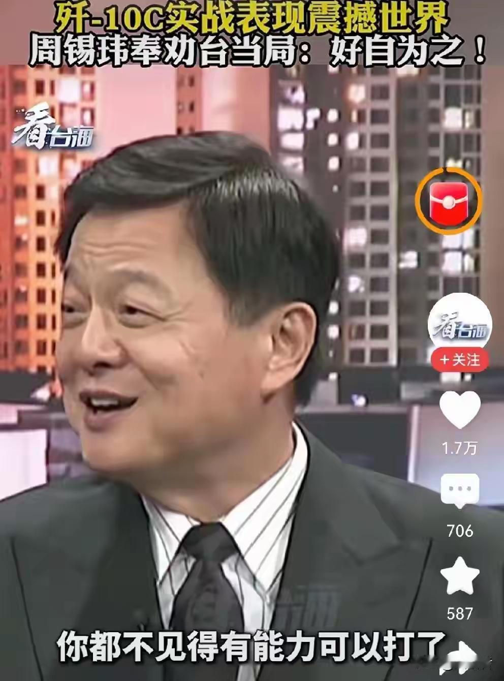 周锡伟算是台湾有真知灼见的时事评论员，
他一针见血点破了台湾的现实，台当局的迷之