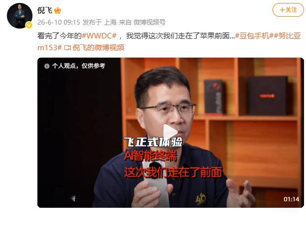 【努比亚总裁谈苹果AI】努比亚总裁说AI智能终端领先苹果 6月10日，努比亚总裁