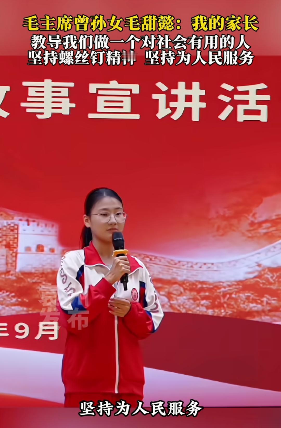 毛主席曾孙女毛甜懿在一次学校宣讲中说，我的家人教育我，要做一个对社会有用的人，要