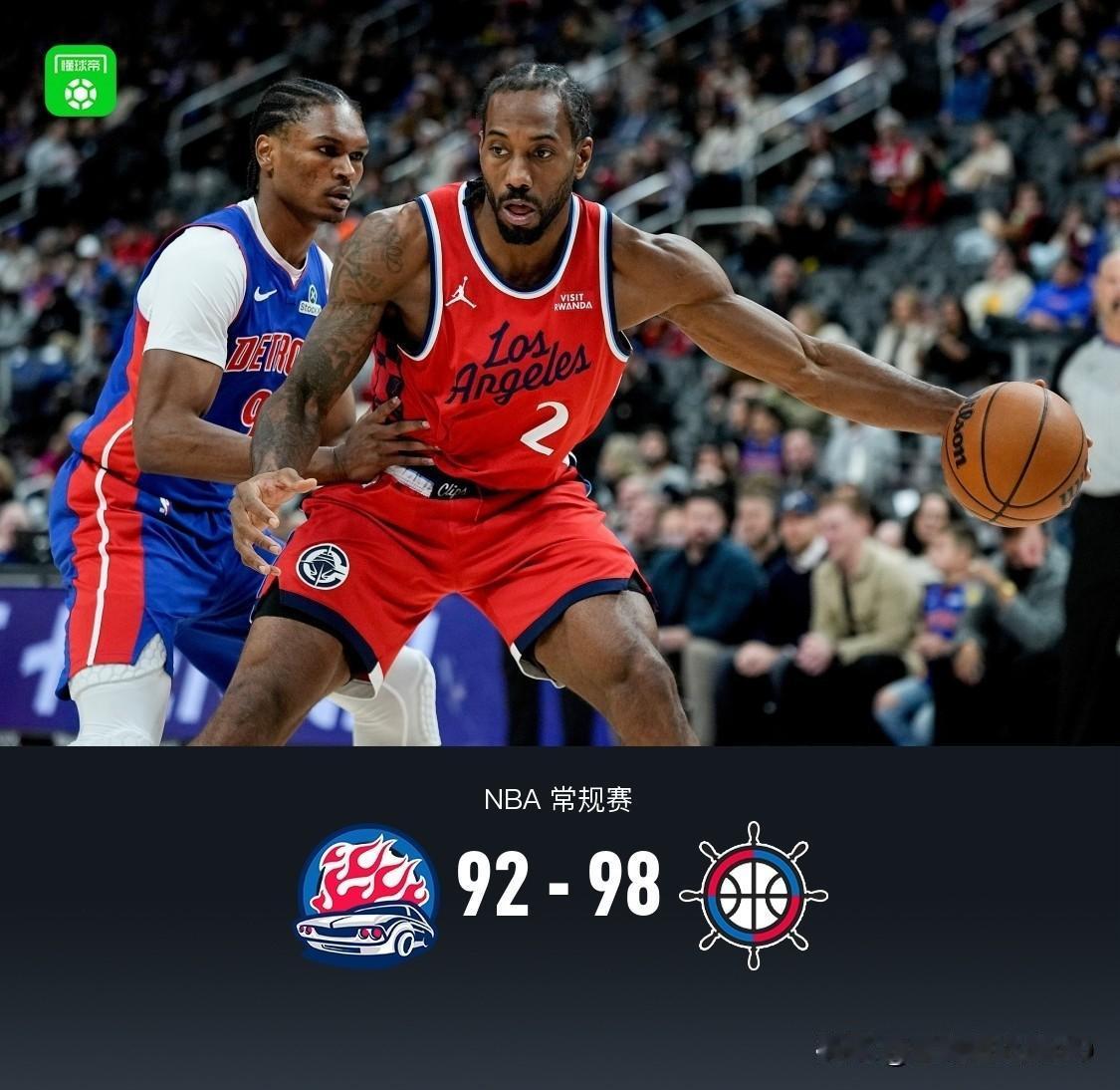 快船98-92末节大逆转活塞，基本坐实了2大不可否认的事实：
1、 这赛季目标就