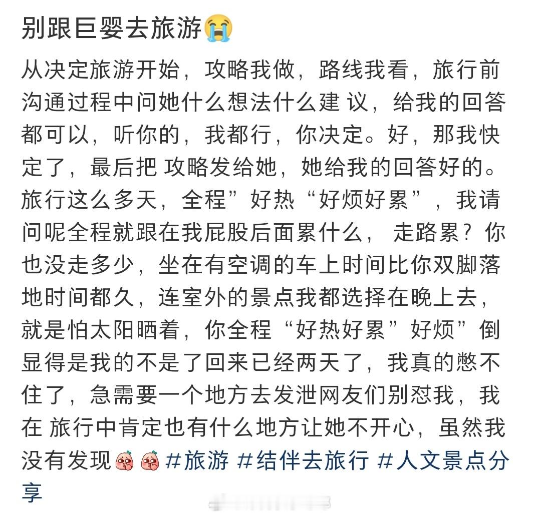 #建议千万别跟巨婴去旅游#建议千万别跟巨婴去旅游#暑假冲浪计划##夏日整活日记#
