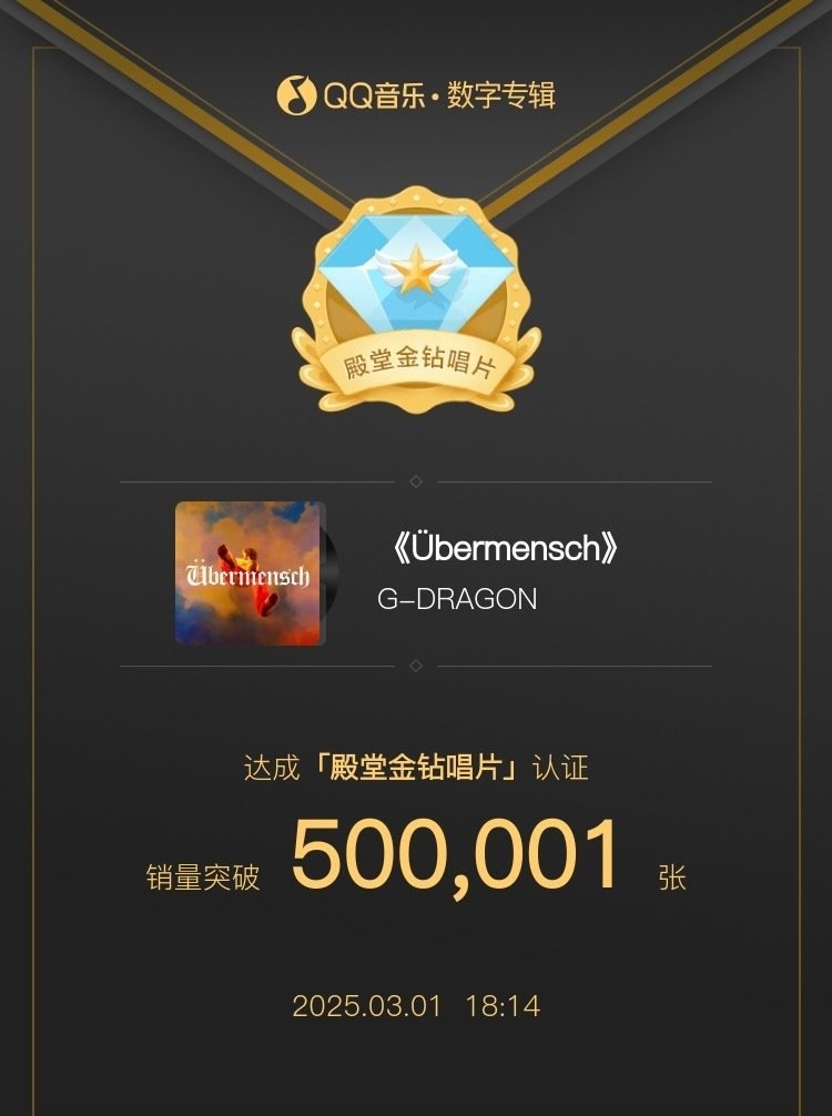 权志龙新专殿堂金钻唱片  权志龙新专Übermensch数字专辑仅用时4天5小时