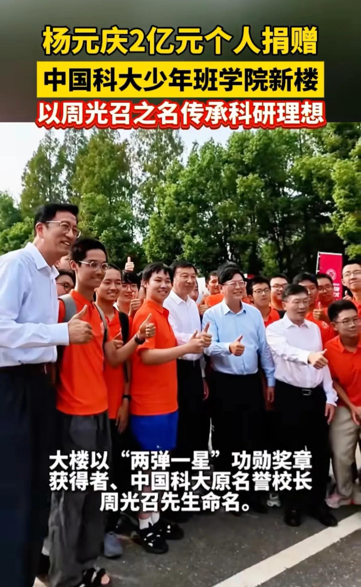 杨元庆还是很有钱的，给中科大捐2个亿建少年班大楼，居然是他个人的捐款，不是用联想
